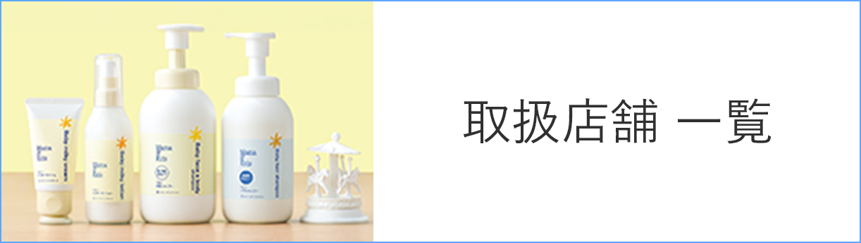 お取り扱い店舗一覧