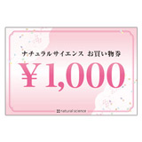 1,000円お買い物券ご利用マタニティ※割引は「ご注文商品の確認」画面で適用されます