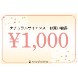 1,000円お買い物券ご利用ベーシック※割引は「ご注文商品の確認」画面で適用されます