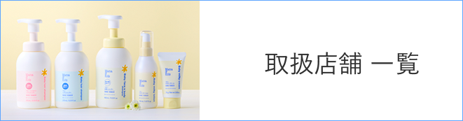 お取り扱い店舗一覧 