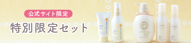 専用になります⭐︎ナチュラルサイエンス　お得用セット 特別限定】3歳すぎ～思春期前までのキッズ: ｜敏感肌向け