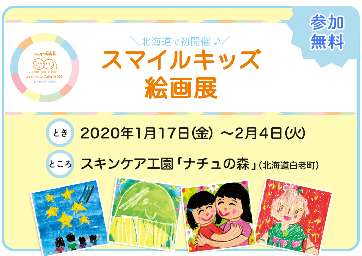スマイルキッズフェスティバル2019